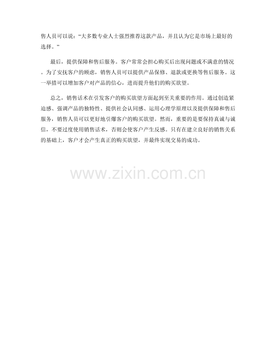 销售话术如何引爆客户购买欲望.docx_第2页