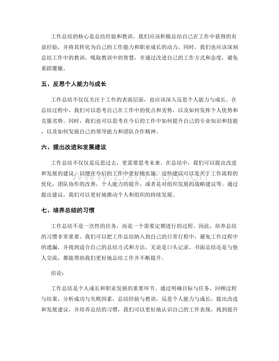 工作总结的关键要点与范例.docx_第2页