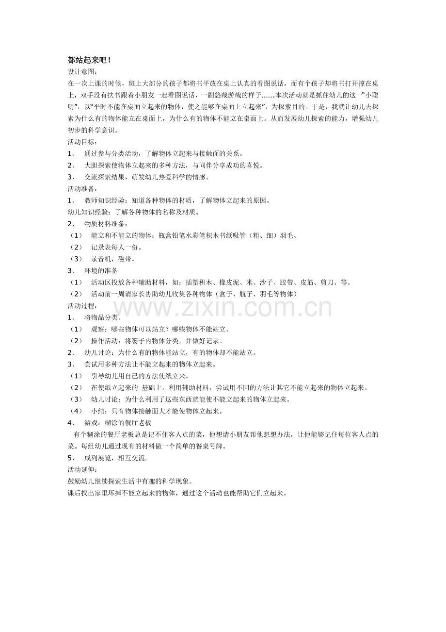 都站起来吧-.doc_第1页