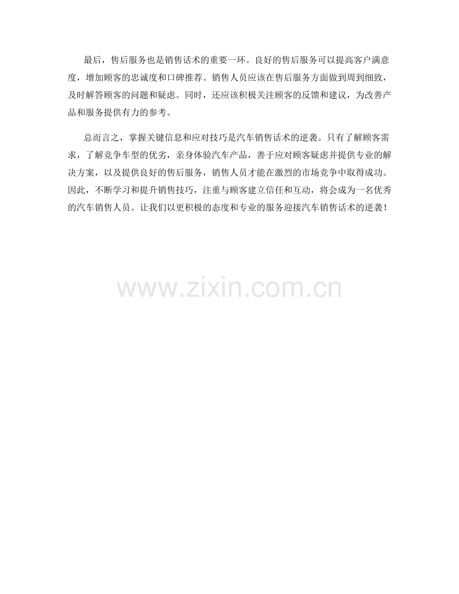 汽车销售话术的逆袭：掌握关键信息的应对技巧.docx_第2页