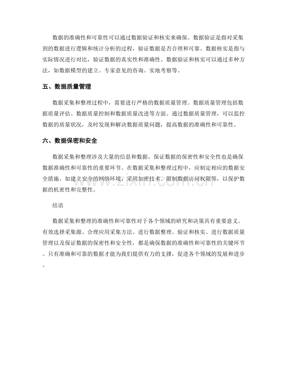数据采集和整理：确保准确性和可靠性.docx_第2页
