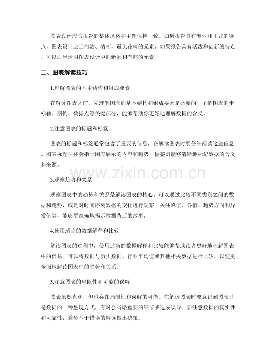 报告撰写中的图表设计和解读技巧.docx_第2页