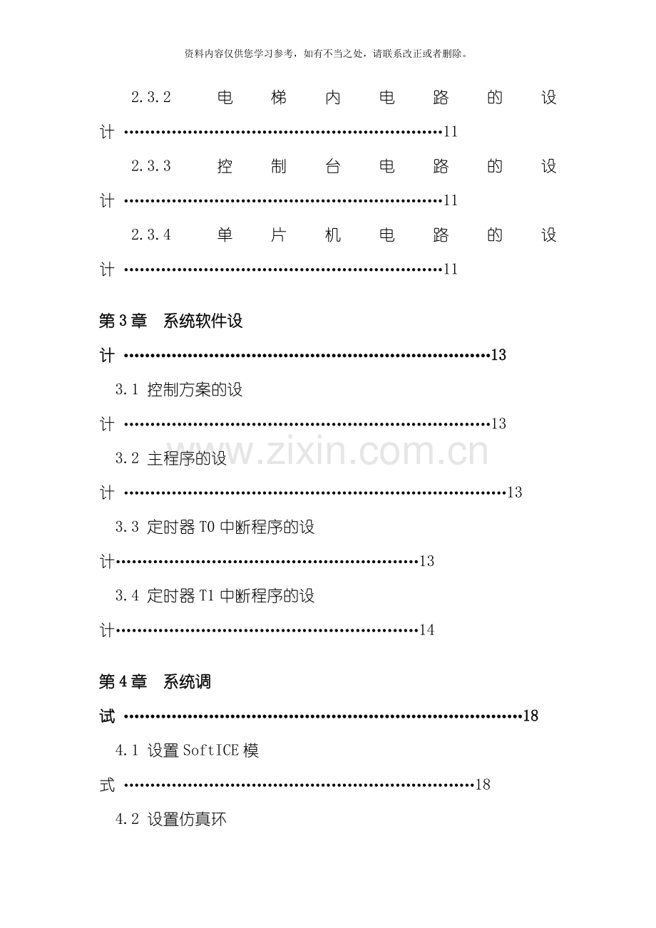 电梯控制系统的设计样本.doc_第2页