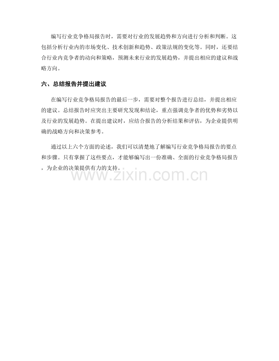 行业竞争格局报告的编写要点.docx_第2页