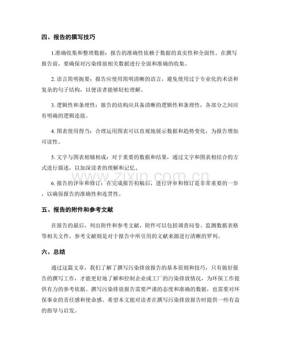 污染排放报告撰写指南.docx_第2页