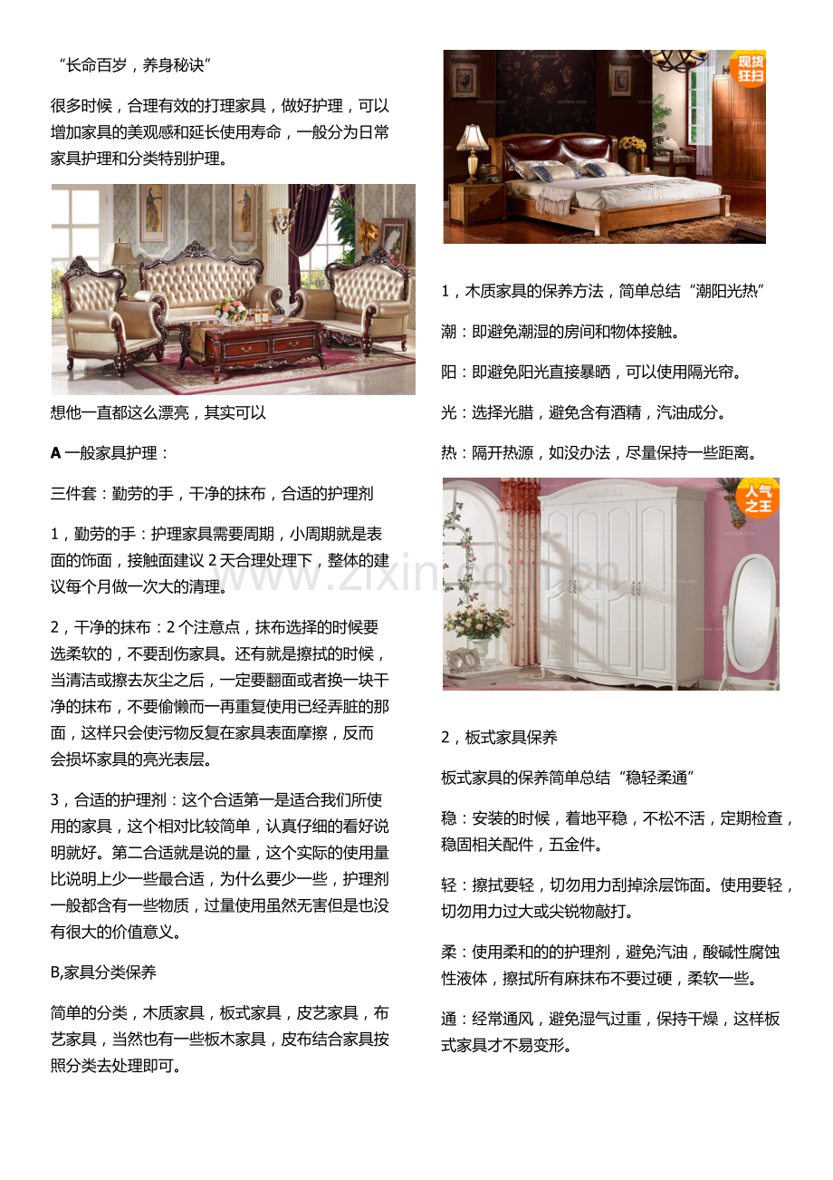 关于家具保养.docx_第1页