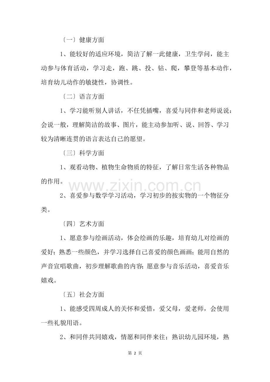 春季小班班务工作计划10篇.docx_第2页
