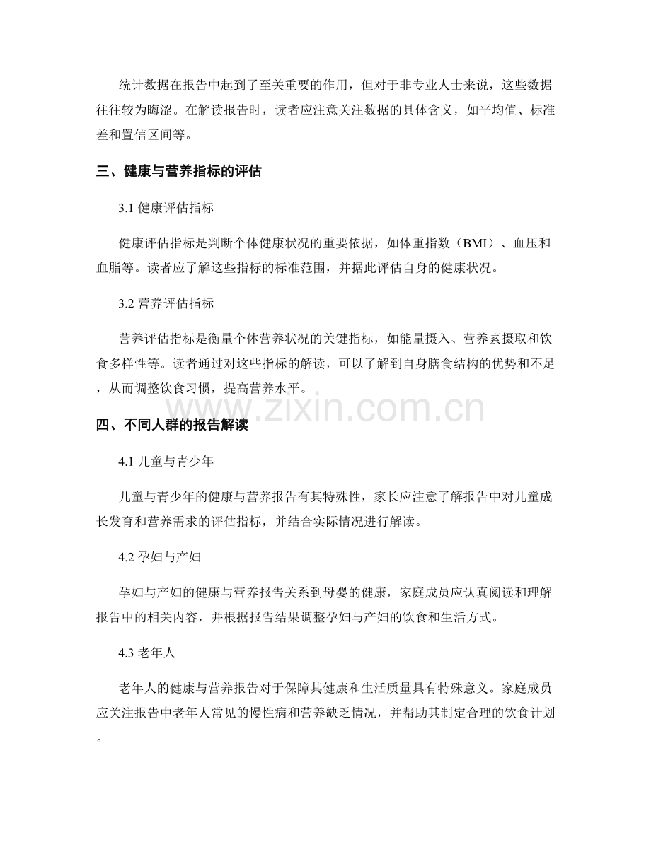 健康与营养报告的写作与解读方法.docx_第2页