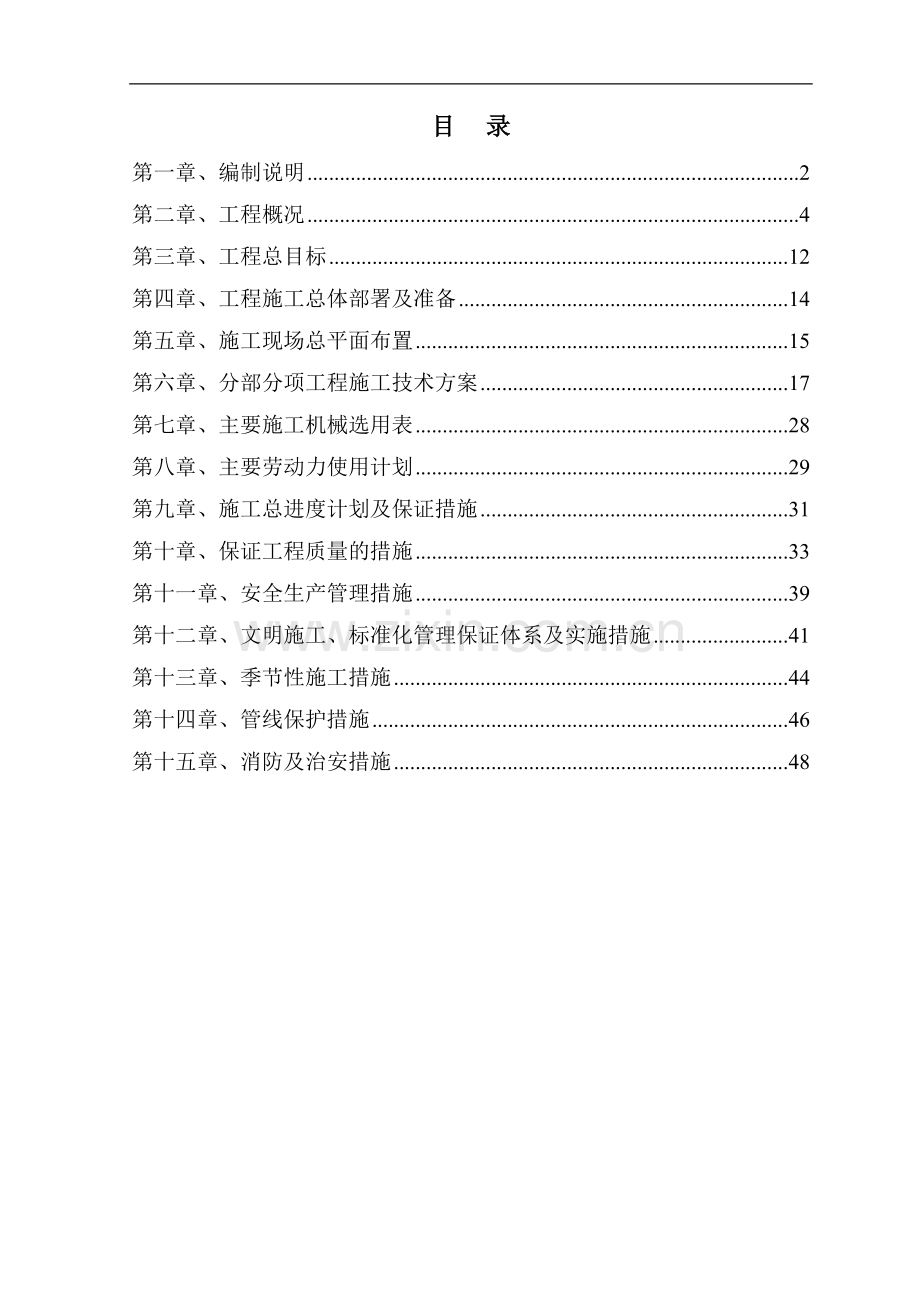 施工组织设计(修改).doc_第1页