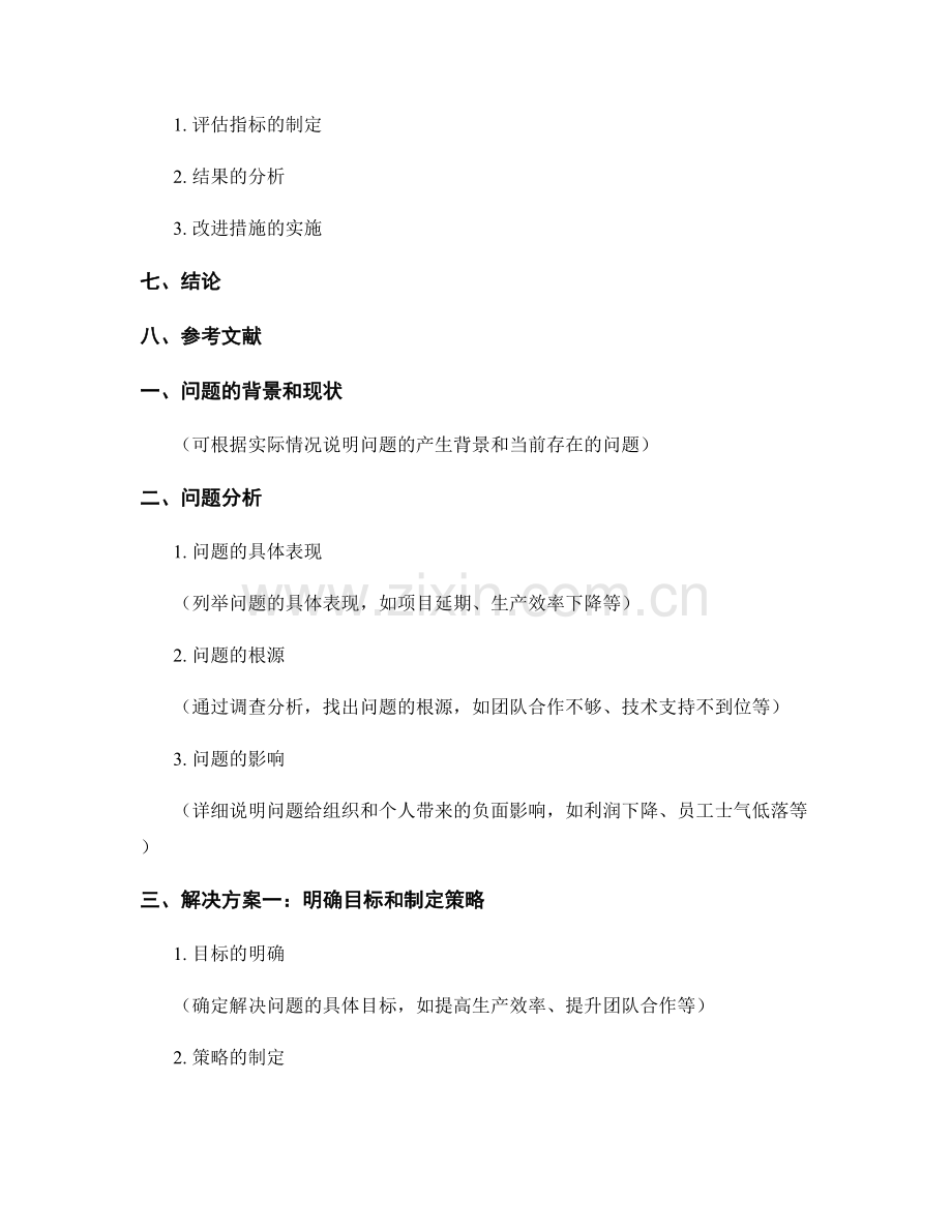 报告中对问题的系统分析和解决方案.docx_第2页
