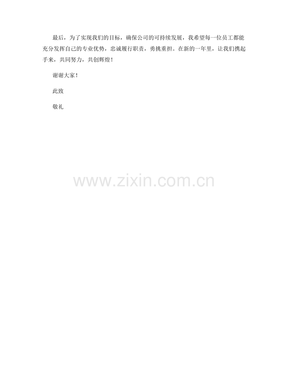 2023年度报告：企业发展的盘点与展望.docx_第2页