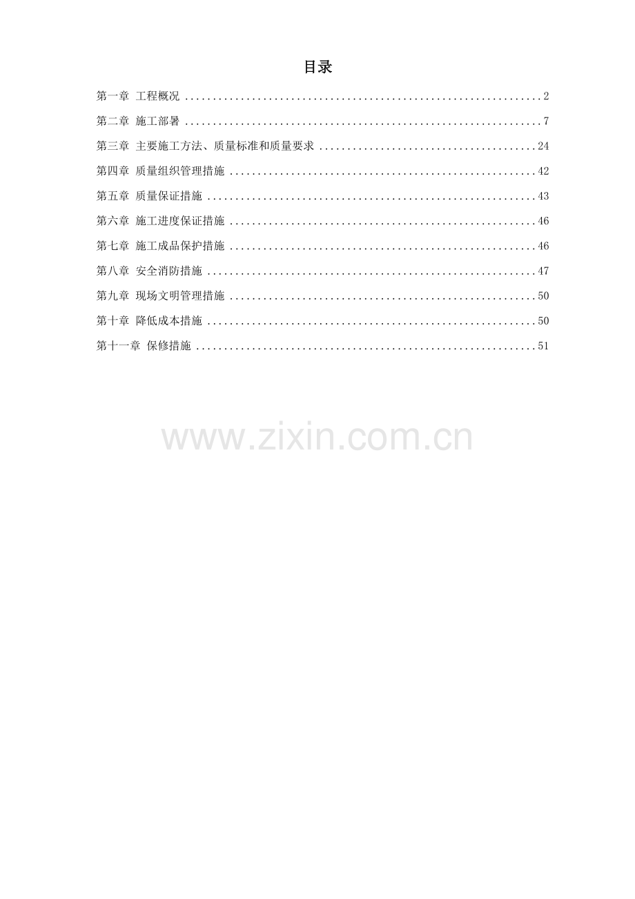 某高档写字楼通风空调工程施工组织设计(Word.21页).doc_第1页