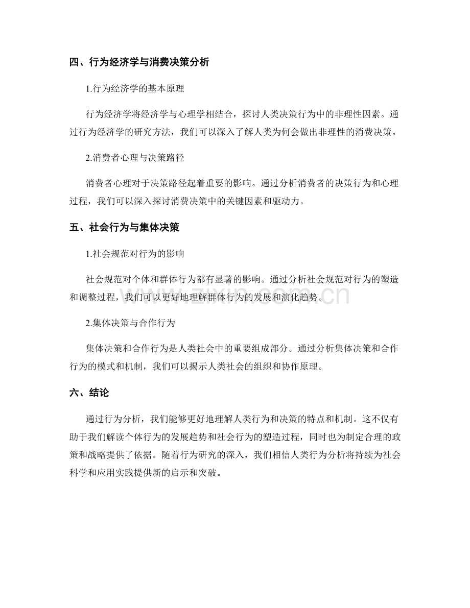 行为分析报告：分析人类行为和决策的报告.docx_第2页