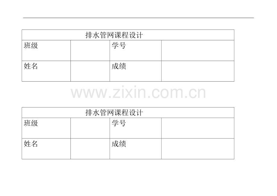 给水管网封皮.doc_第1页