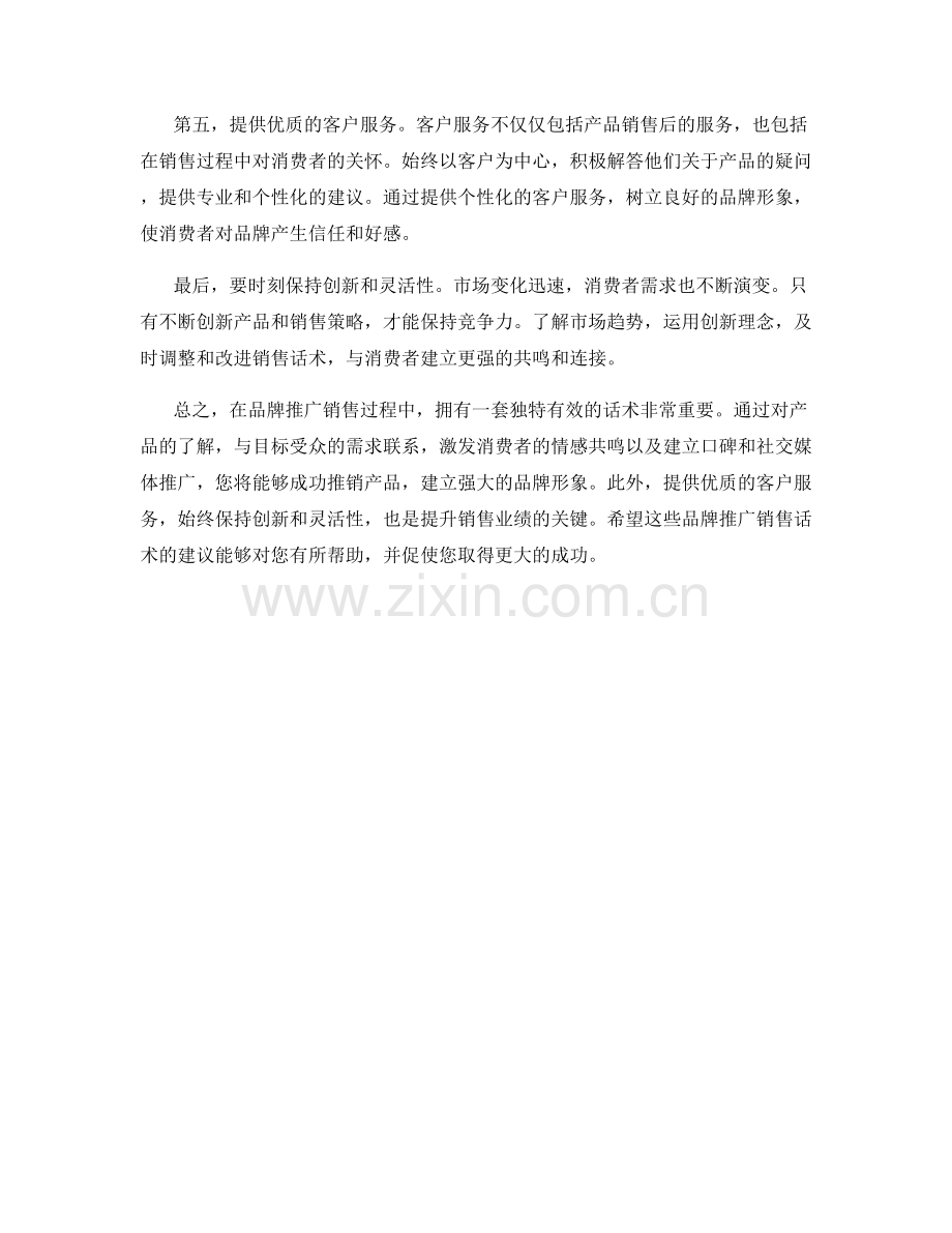 品牌推广销售话术.docx_第2页