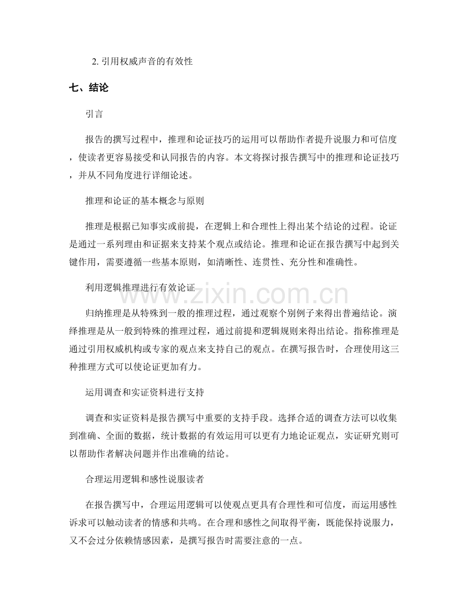 报告撰写中的推理和论证技巧.docx_第2页