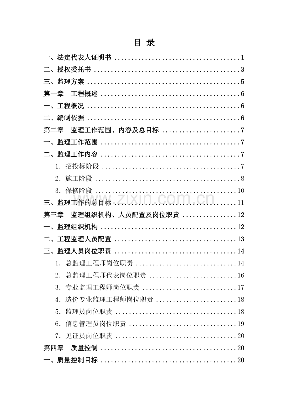 [天津]钢结构厂房及办公楼监理大纲(流程图).doc_第1页