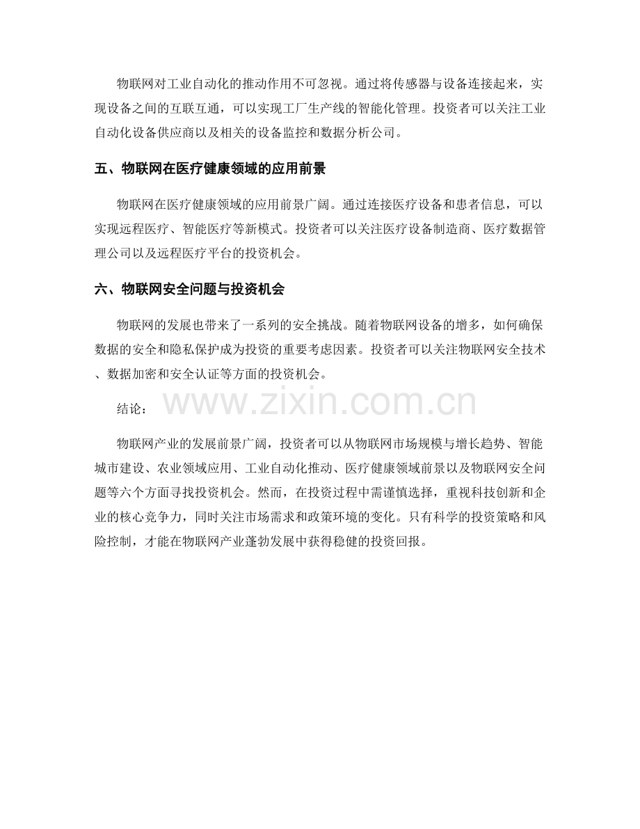物联网产业发展趋势与投资机会报告.docx_第2页