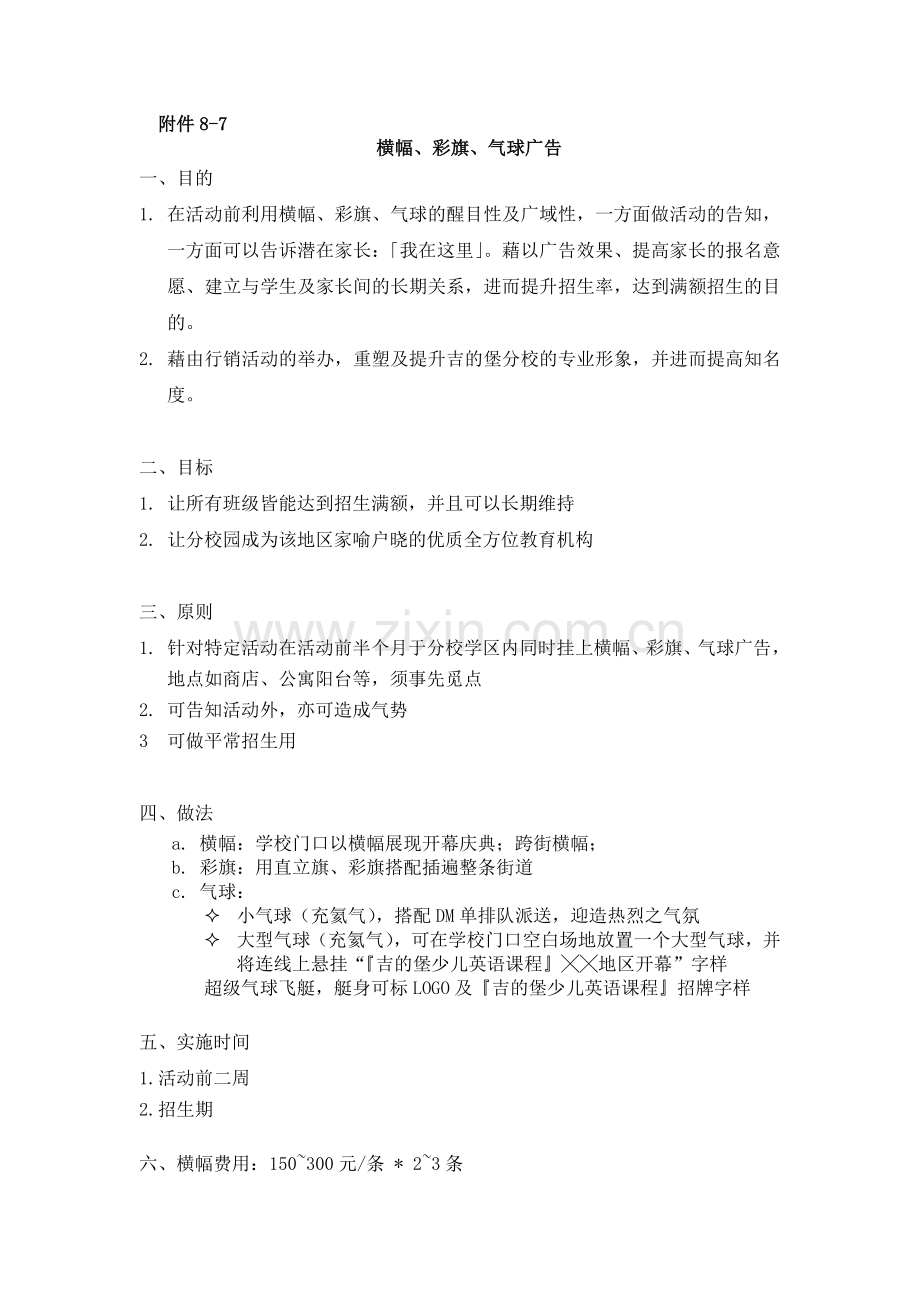 横幅、彩旗、气球广告.doc_第1页