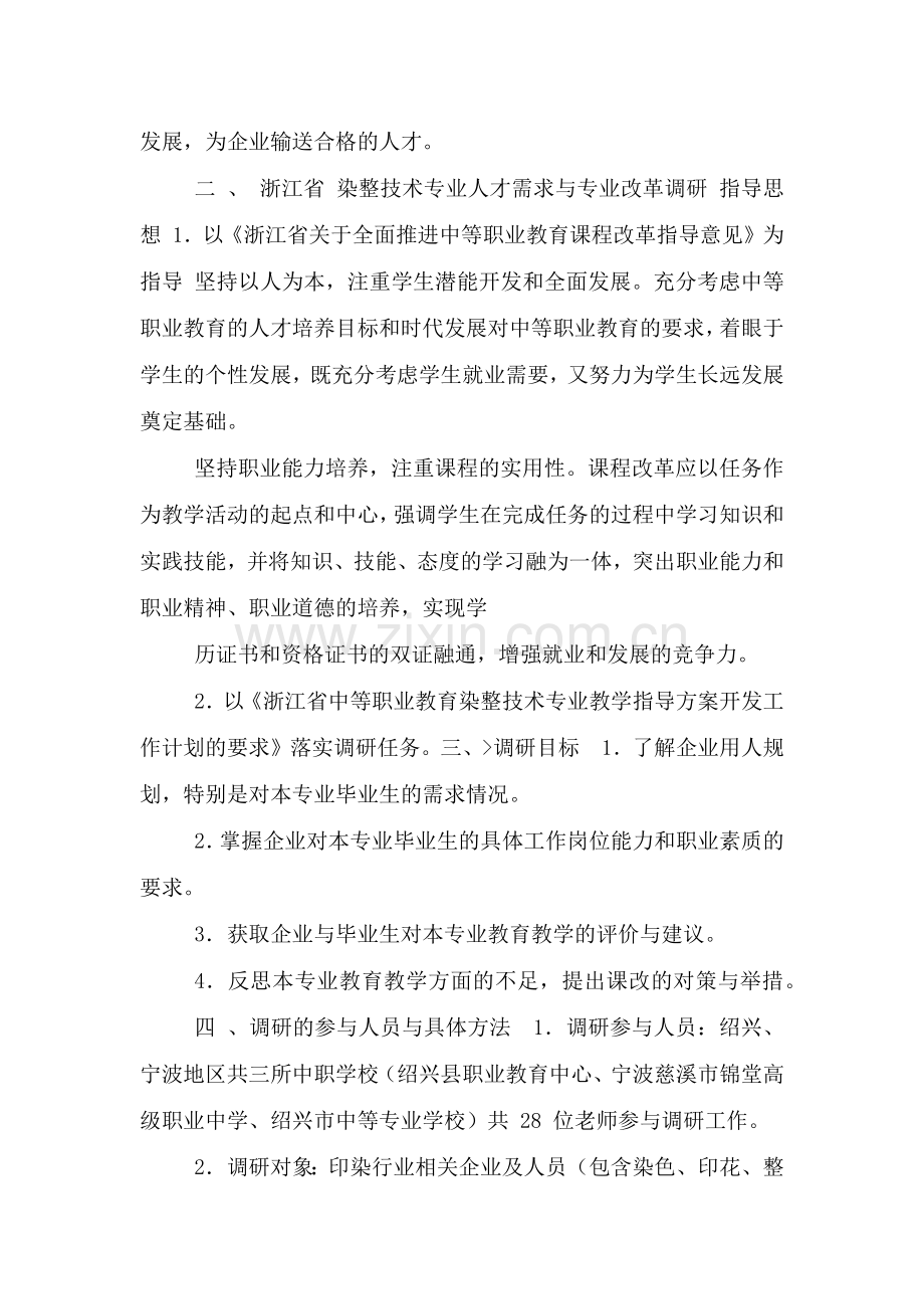 染整调研报告(总正式).doc_第2页