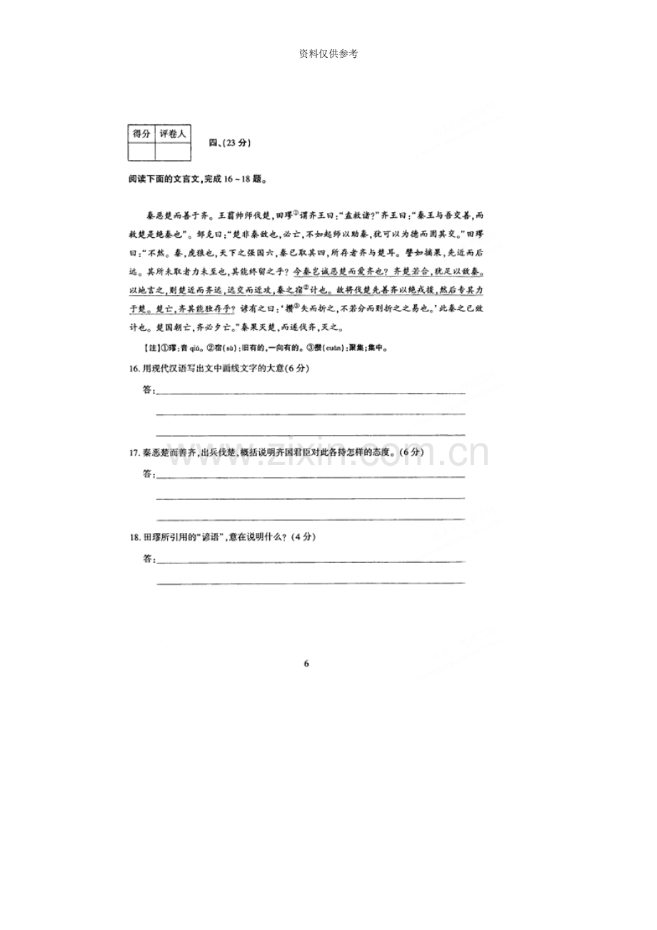 成人高考语文试题及答案下高起点新编.doc_第2页
