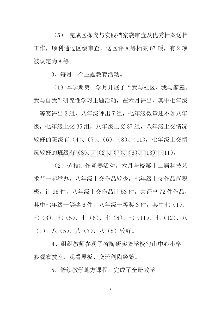 综合实践活动教研组的工作总结.doc_第2页