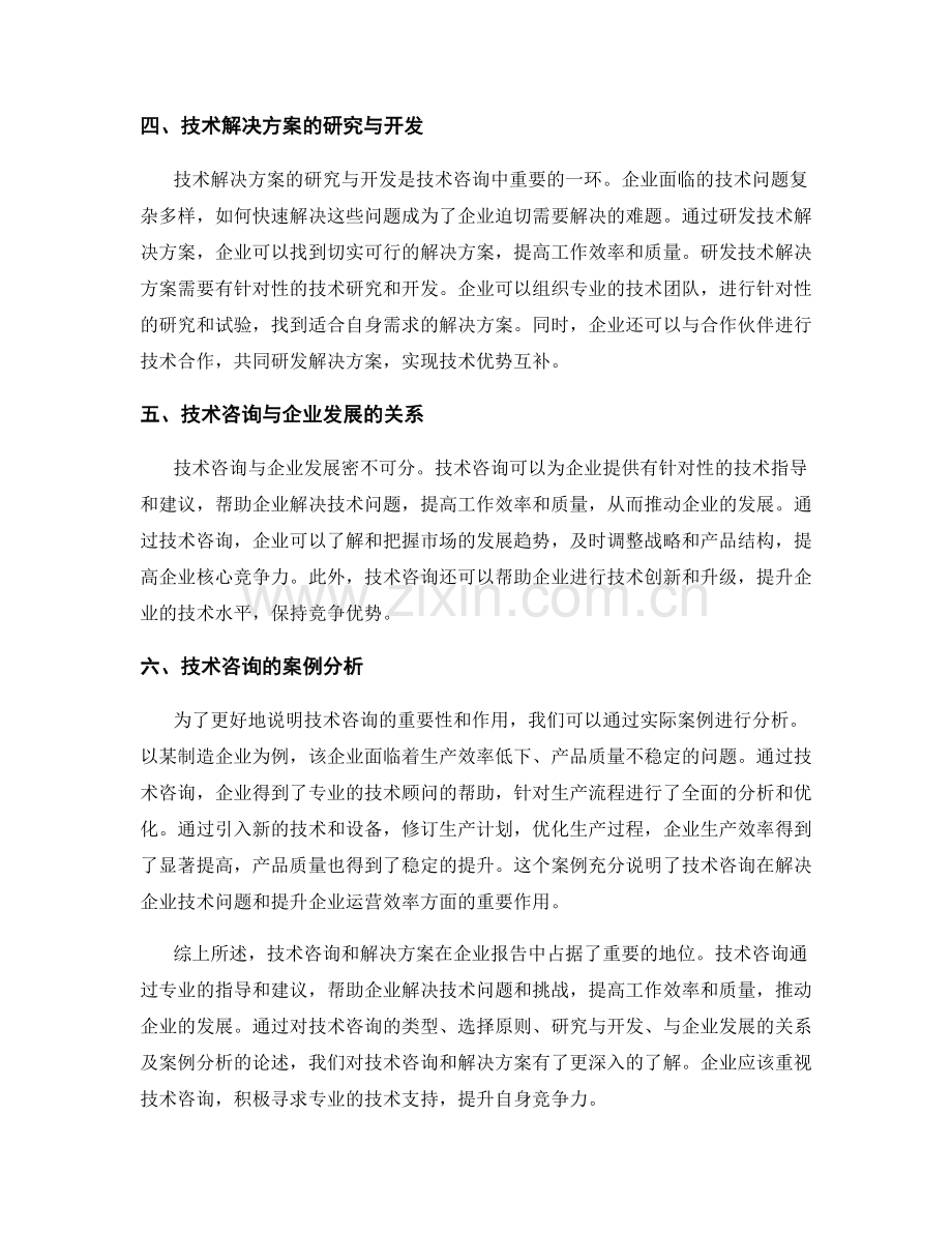 报告中的技术咨询和解决方案.docx_第2页