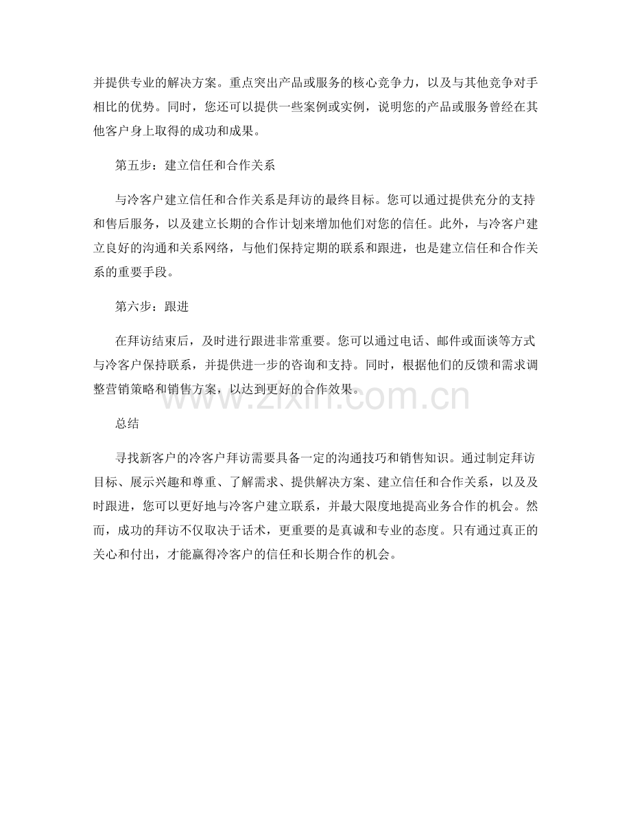 寻找新客户的冷客户拜访话术.docx_第2页