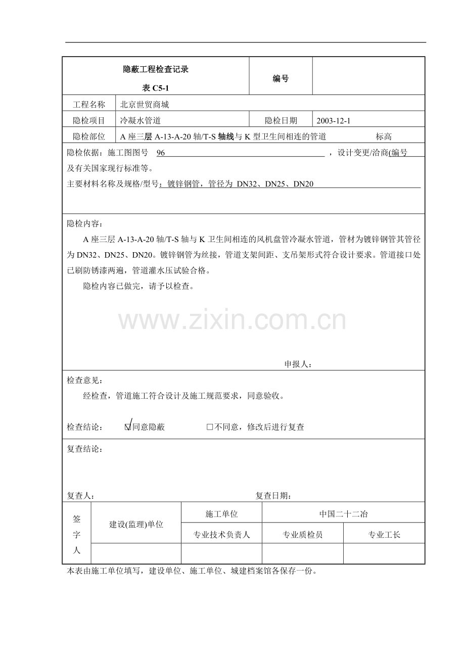 三层冷凝水工程.doc_第1页