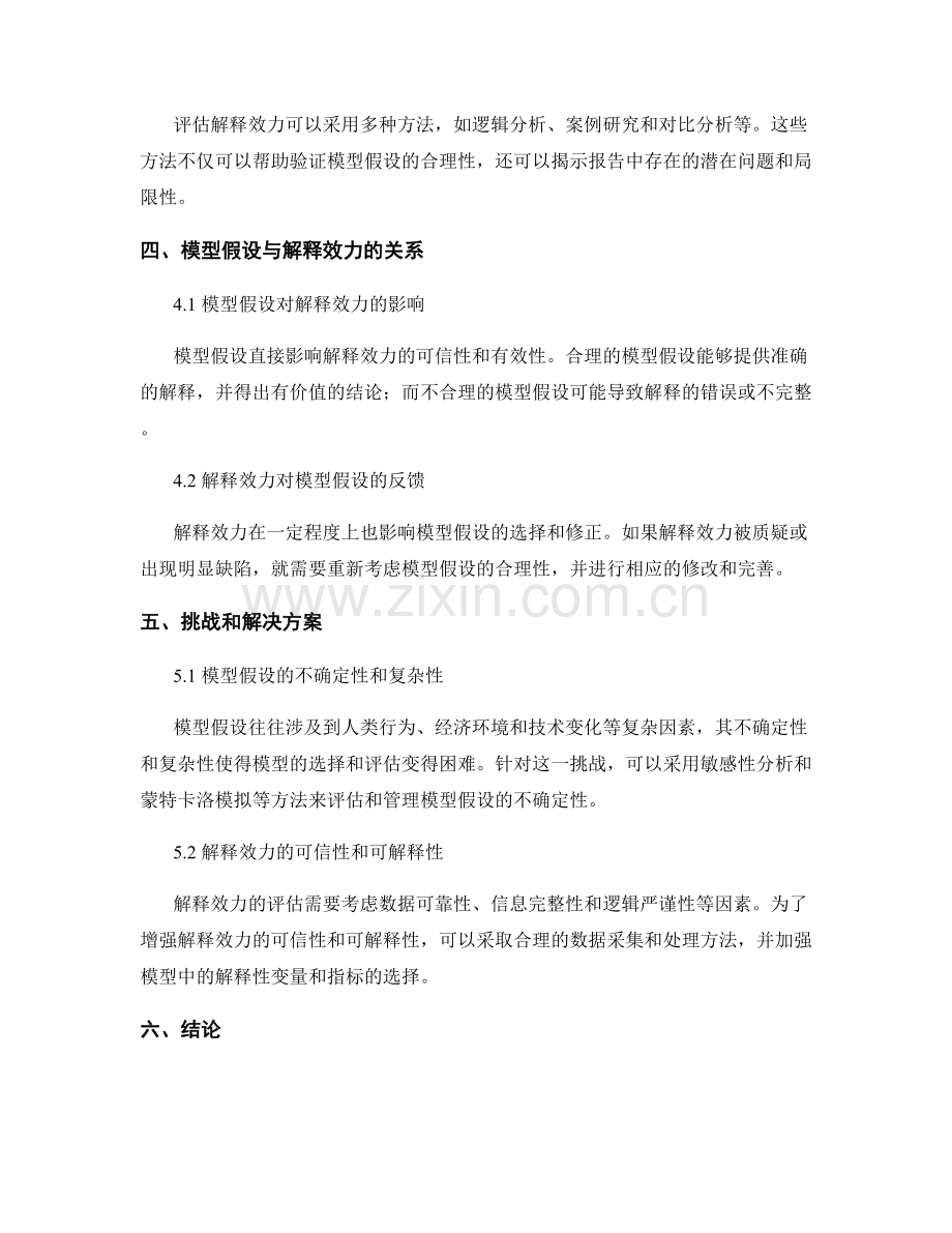 报告中的模型假设和解释效力.docx_第2页