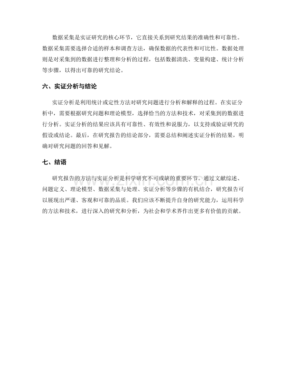 研究报告的方法与实证分析.docx_第2页