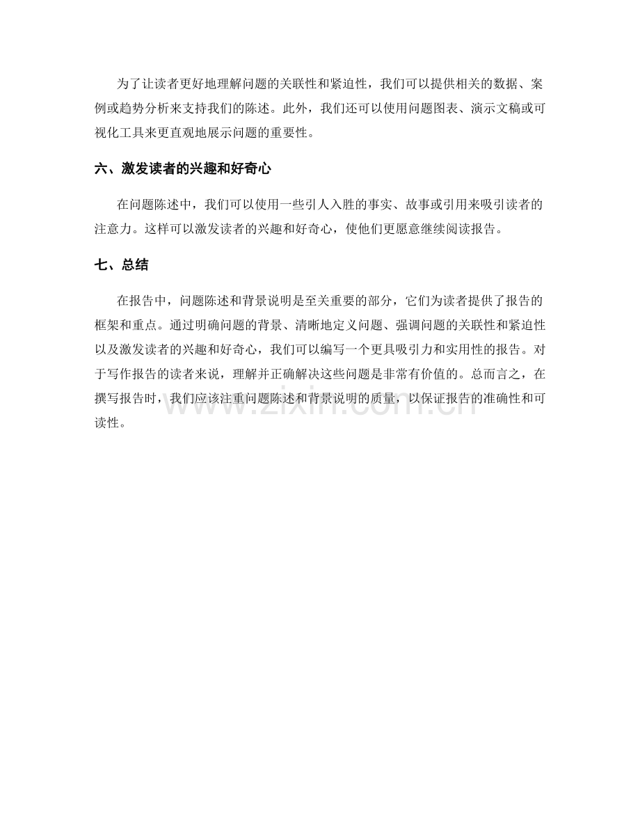 报告中的问题陈述与背景说明.docx_第2页