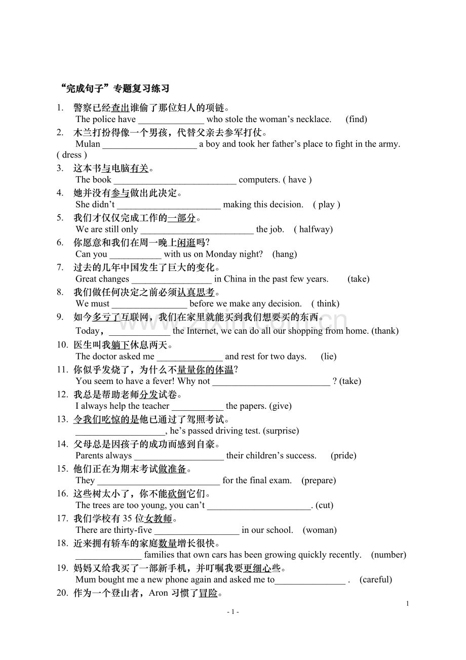 人教版九年级英语完成句子专项训练.doc_第1页