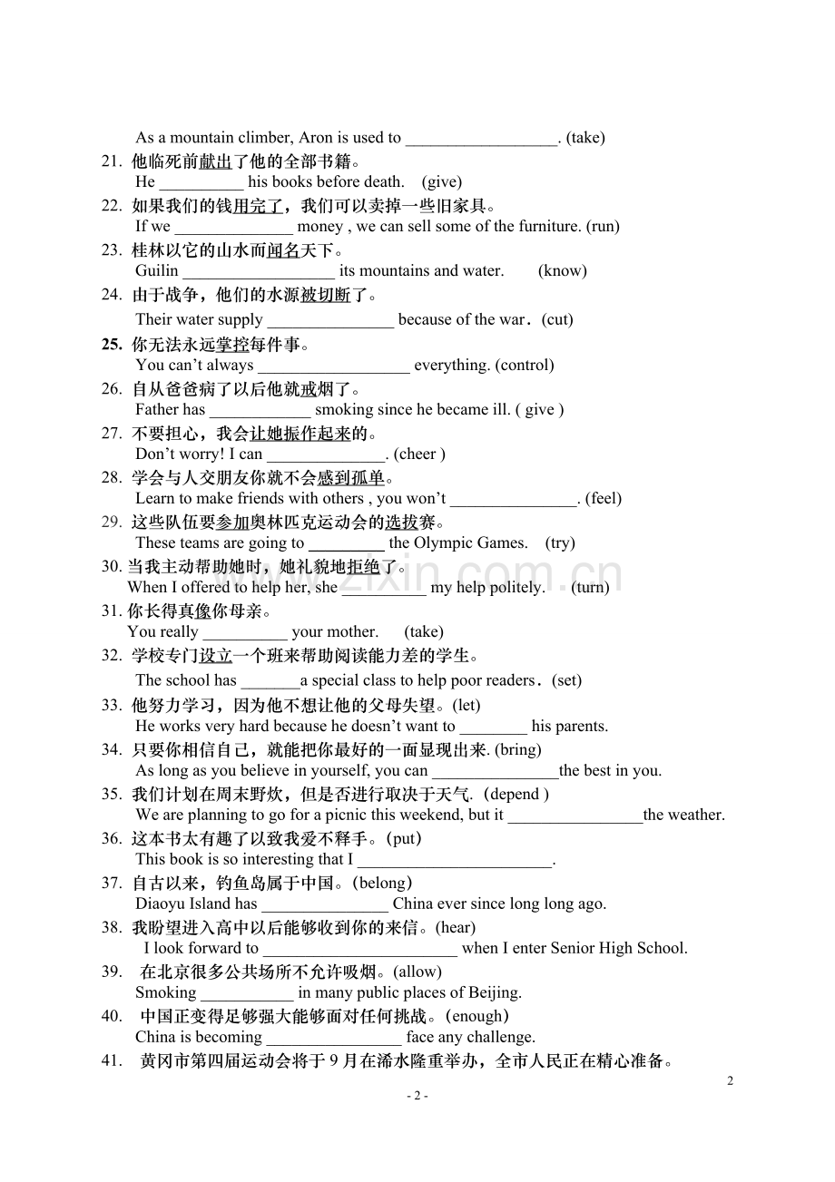 人教版九年级英语完成句子专项训练.doc_第2页
