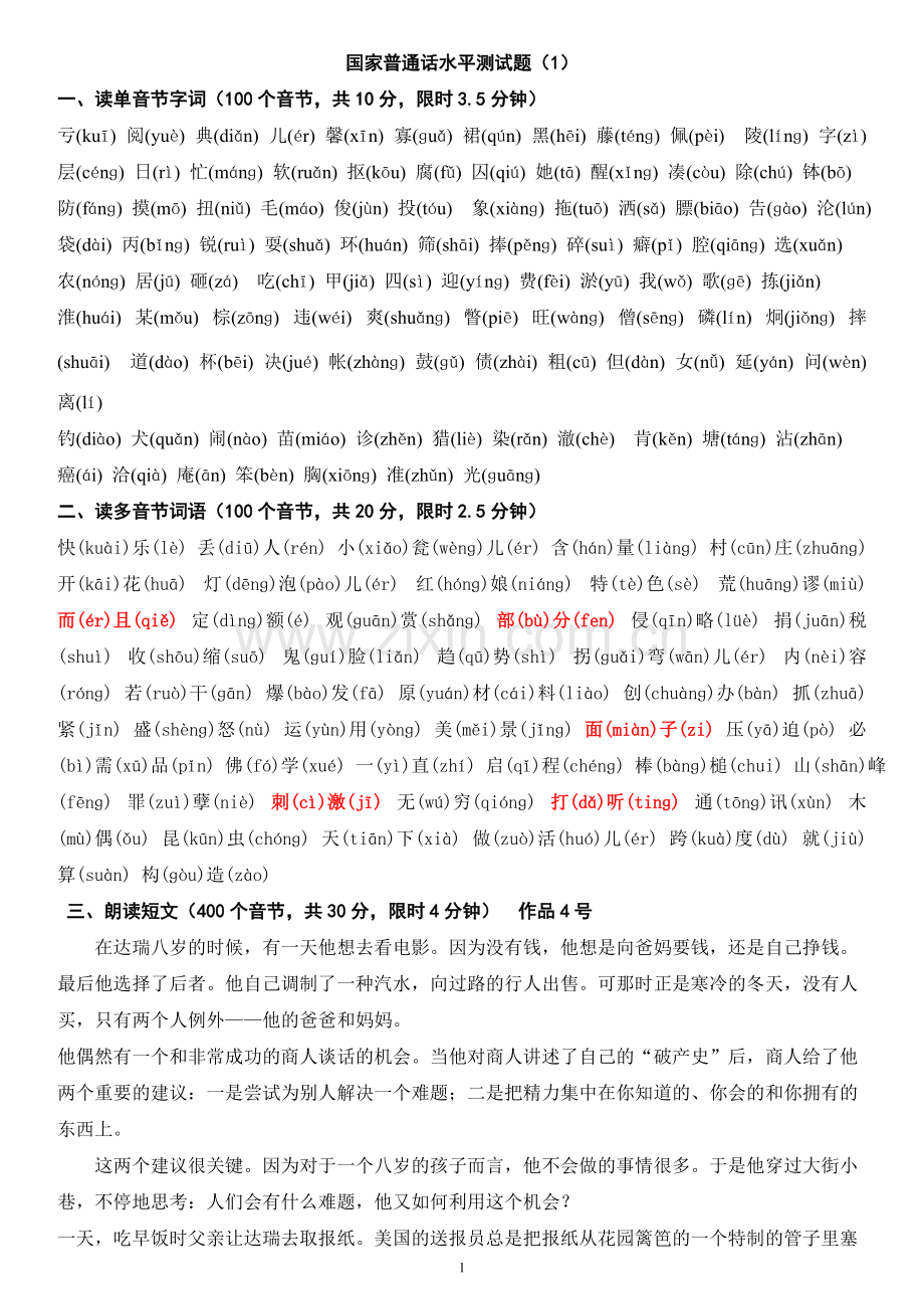 普通话50套带拼音).pdf_第1页