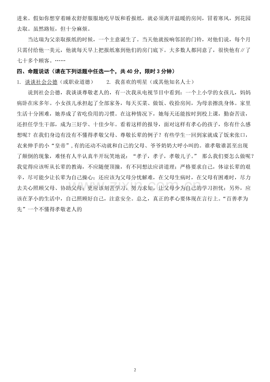 普通话50套带拼音).pdf_第2页