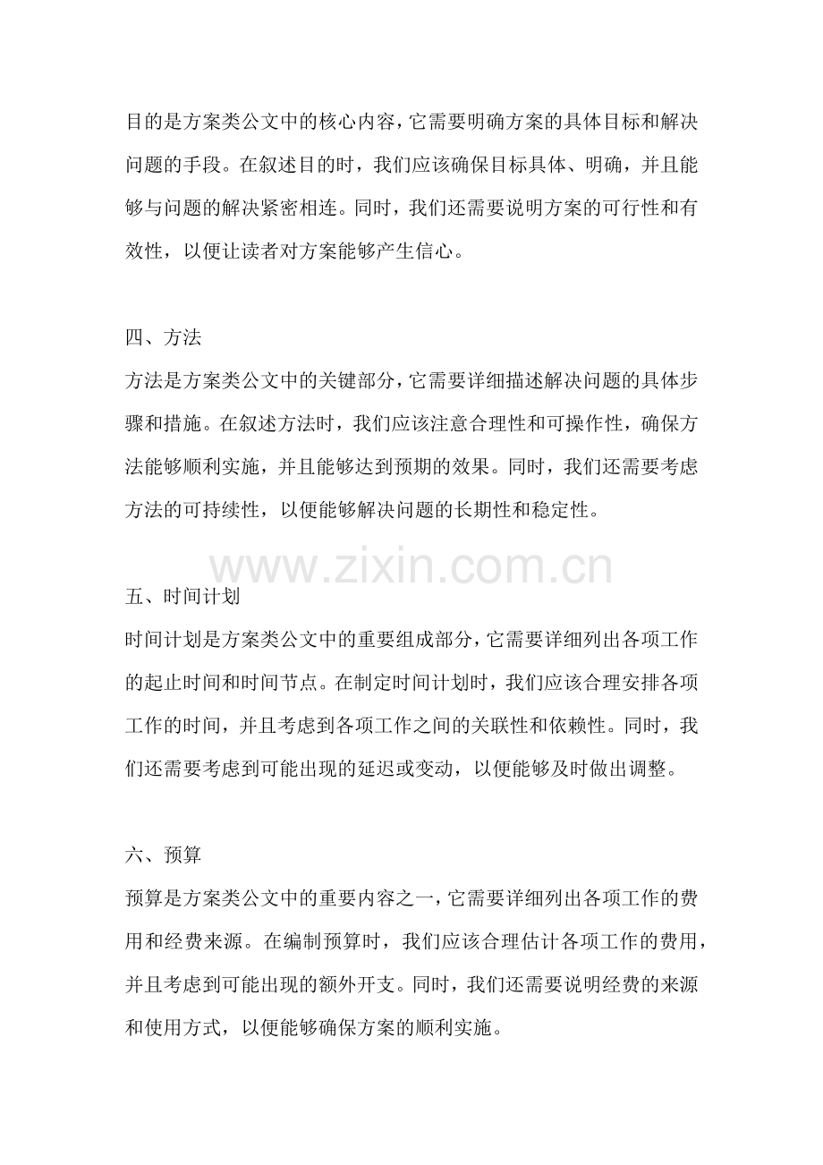 方案类公文有哪些内容组成.docx_第2页