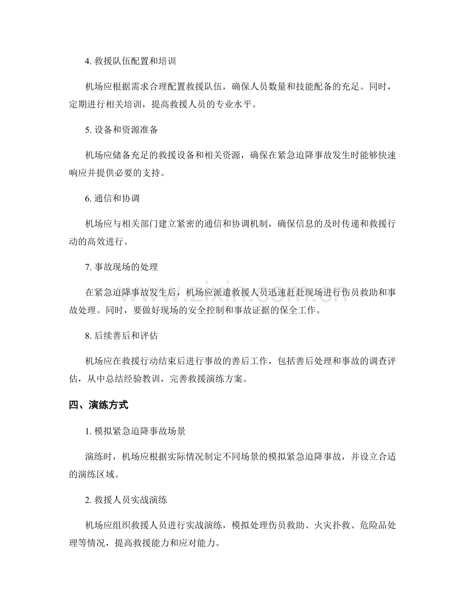 机场航班紧急迫降事故救援演练方案2023.docx_第2页