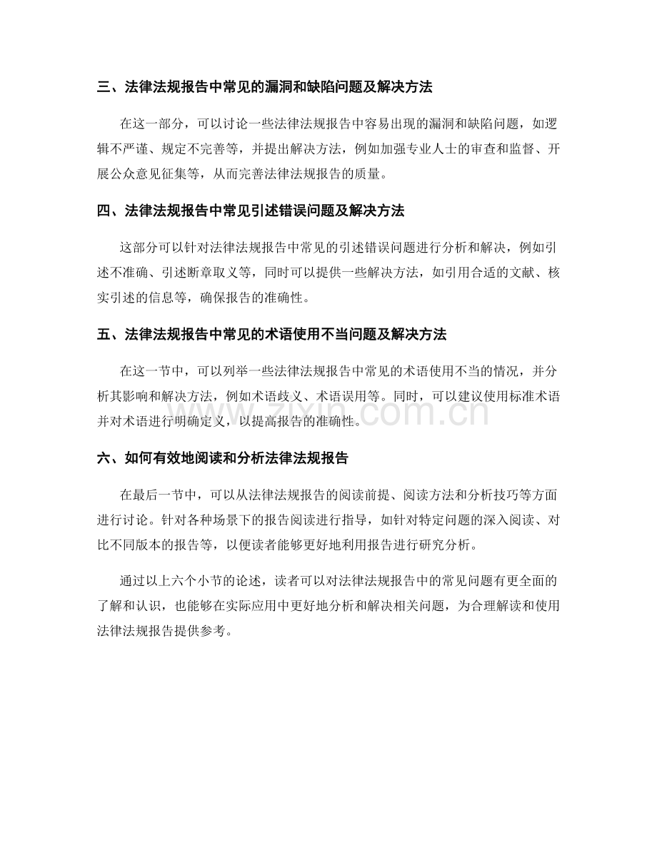 法律法规报告中的常见问题.docx_第2页