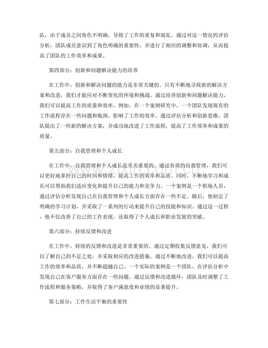 工作注意事项的实践经验和有效性评估分析的案例研究和思考的探索与总结.docx_第2页