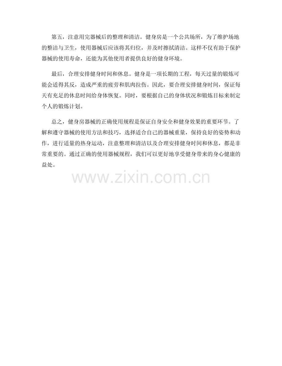 健身房器械使用规程.docx_第2页