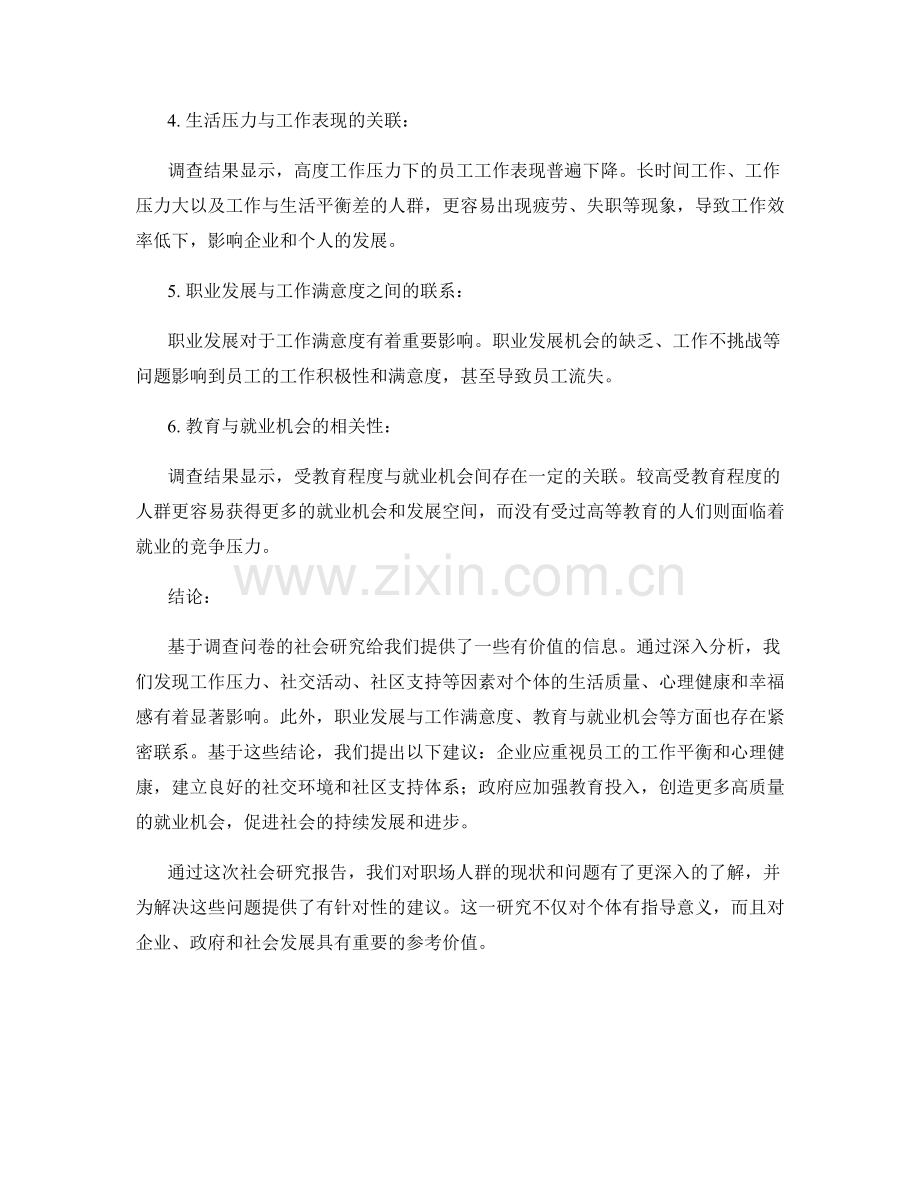 基于调查问卷的社会研究报告.docx_第2页