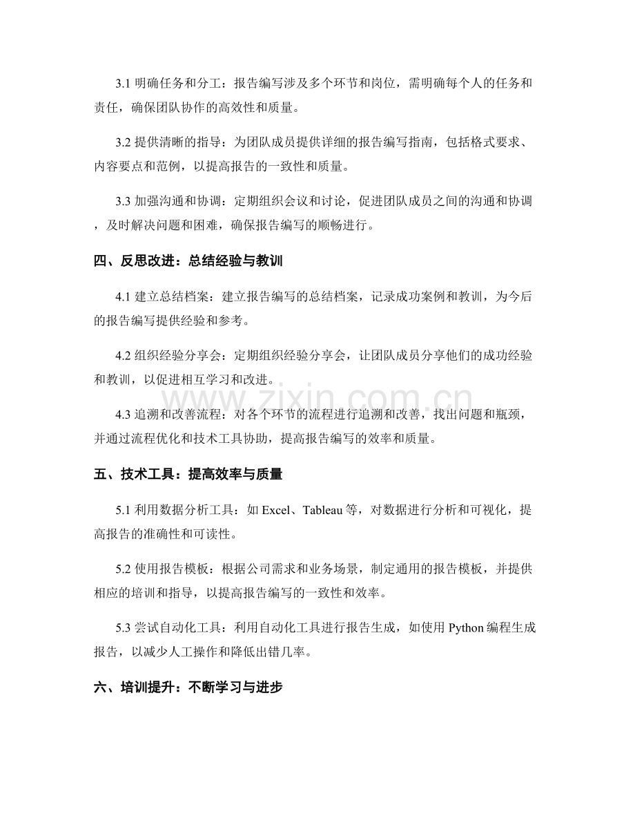 报告的质量控制与过程改进.docx_第2页