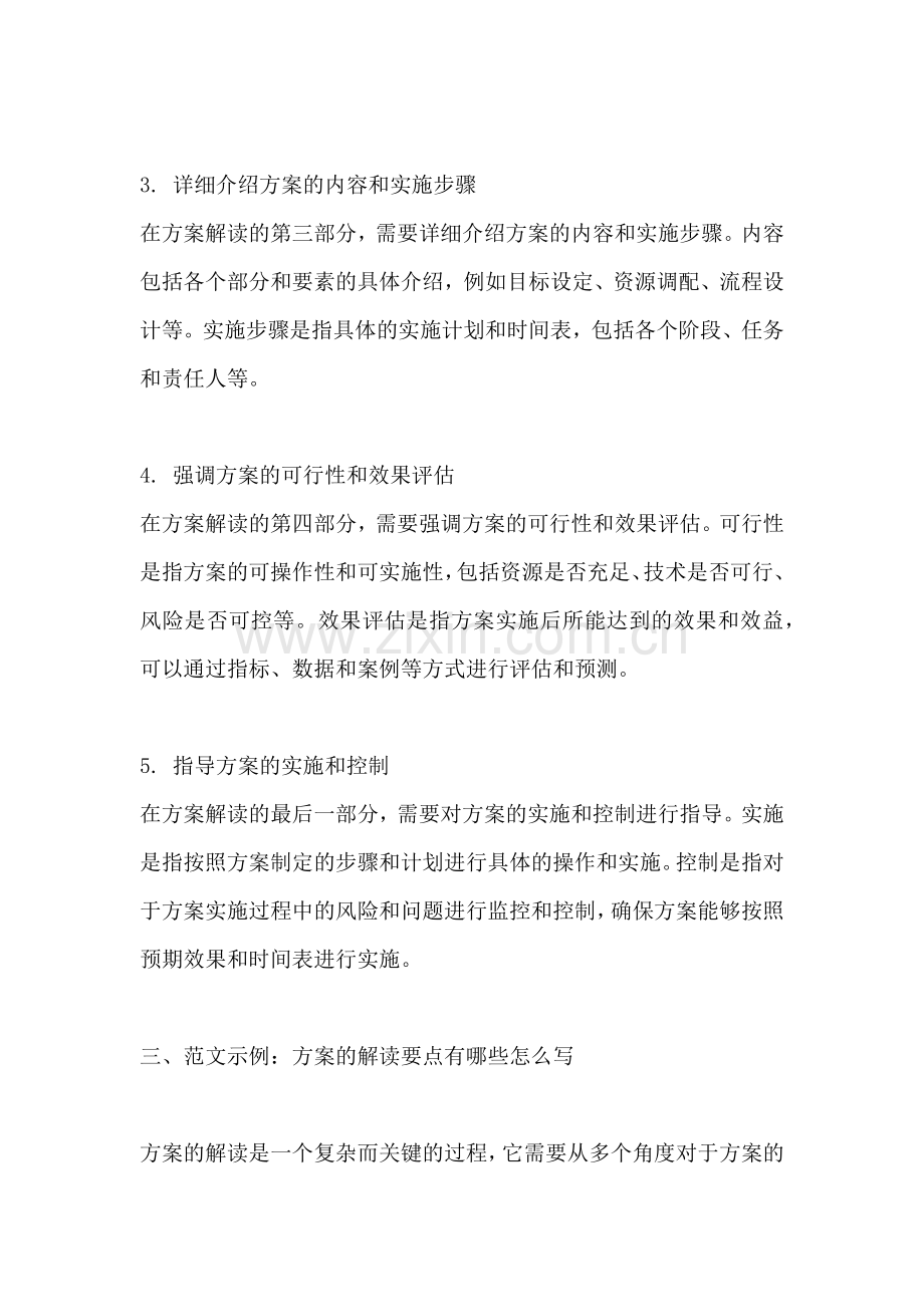 方案的解读要点有哪些怎么写.docx_第2页