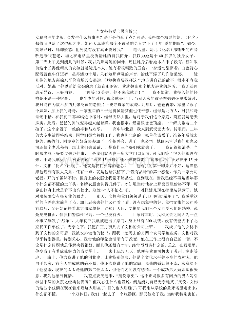 当女秘书爱上男老板(1)-.doc_第1页