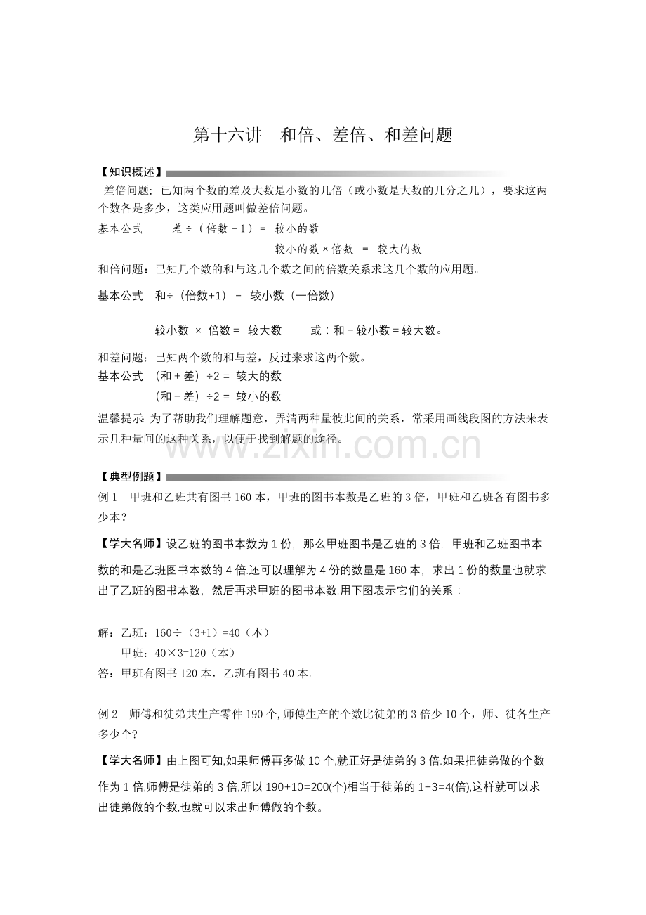 小升初数学-和倍、差倍、和差问题.doc_第1页
