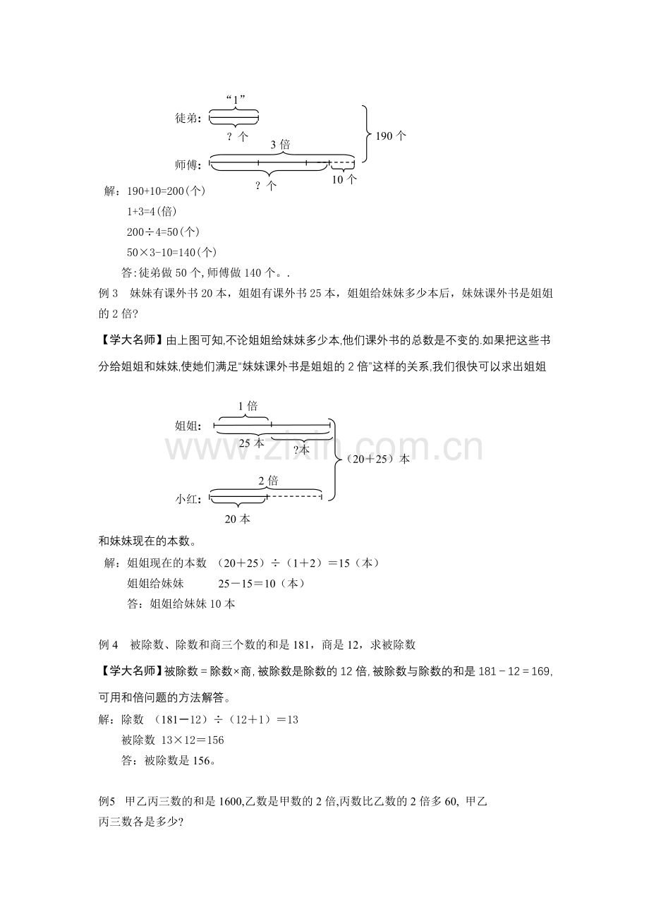 小升初数学-和倍、差倍、和差问题.doc_第2页