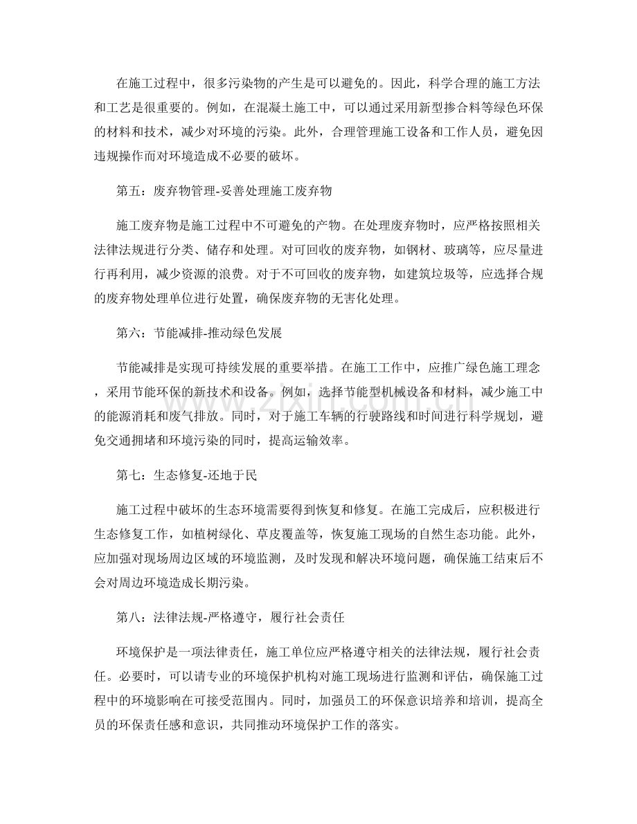 工作注意事项之环境保护与施工废弃物处理.docx_第2页