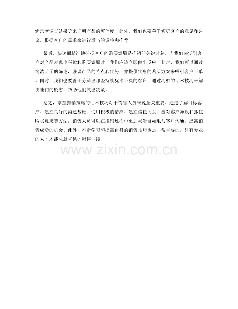 掌握推销策略的话术技巧.docx_第2页