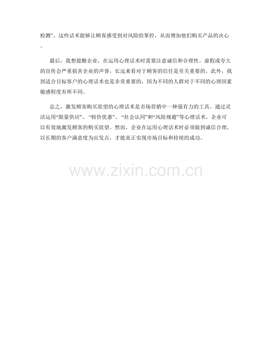 激发顾客购买欲望的心理话术.docx_第2页